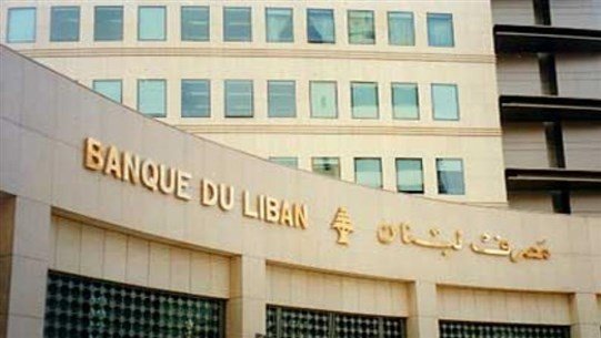 حاكم مصرف لبنان يصدر بياناً