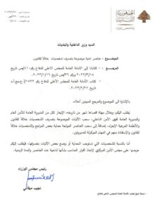 ميقاتي طلب سحب الآليات الموضوعة بتصرف الشخصيات