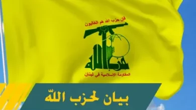 حزب الله يدين قرار أمريكا ويعتبره ظالماً متعسفاً..