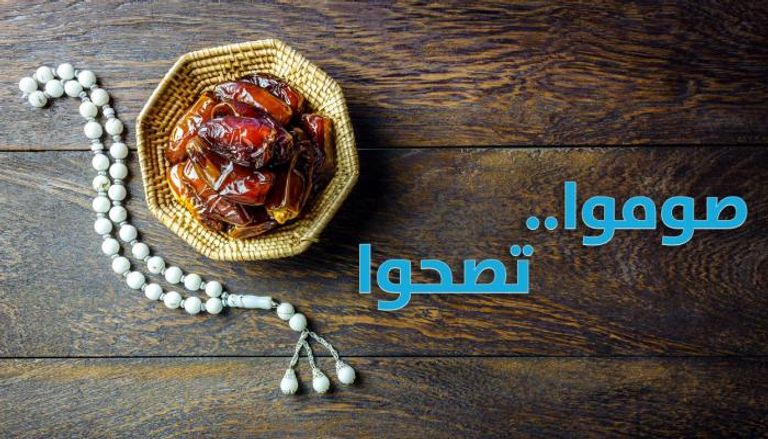 نصائح صحيّة طوال شهر رمضان..