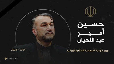 وزير الخارجية الإيراني