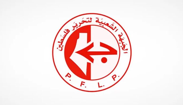 الجبهة الشعبية لتحرير فلسطين: الاستجابة للإضراب العالمي رسالةُ قوةٍ