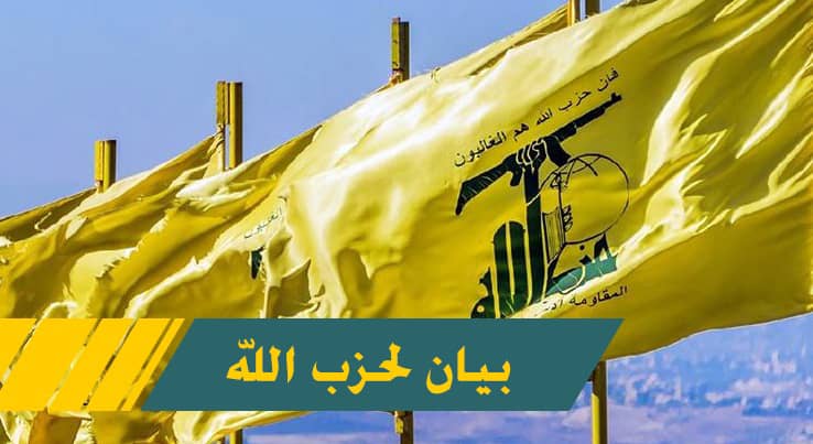 حزب الله: لا وجود لما يُسمى مصادر