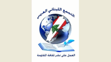 التجمع اللبناني العربي يصدر بياناً بذكرى عيد المقاومة