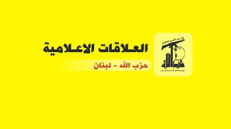 حزب الله يدين المجزرة التي ارتكبها العدو في وادي فعرا 