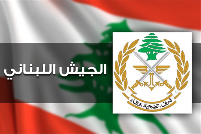 الجيش اللبناني يصدر بياناً بهذا الشأن!..