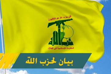 حزب الله يستنكر بأشد العبارات الجريمة النكراء