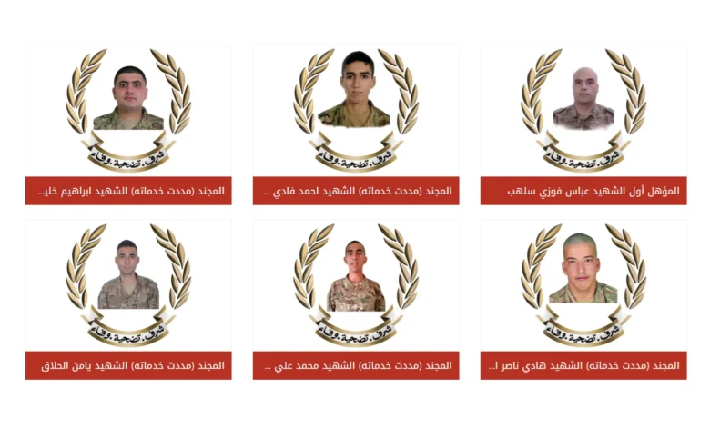 الجيش اللبناني ينعى ستة من عناصره 