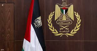 الرئاسة الفلسطينية تعلق على قرار واشنطن
