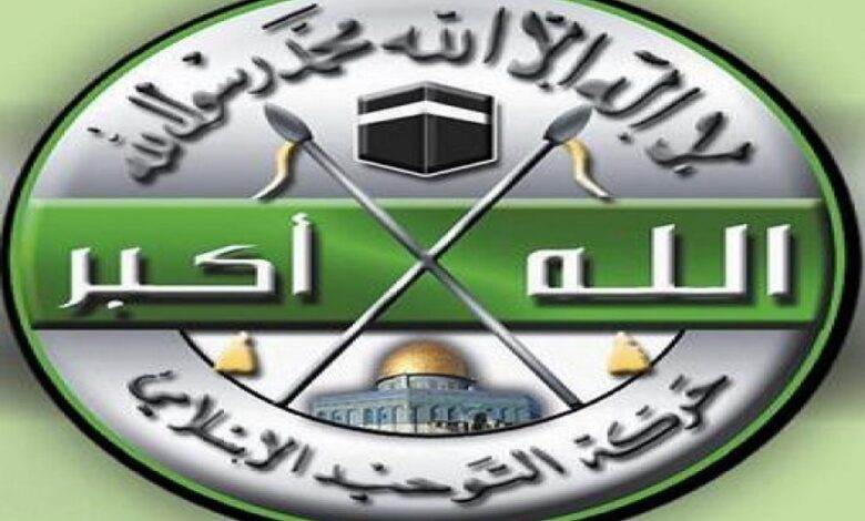 حركة التوحيد الاسلامي تصدر بياناً بهذا الامر