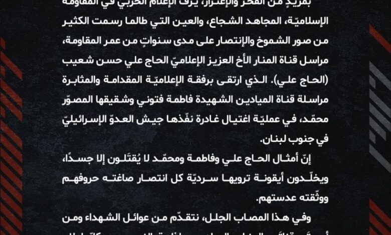 حزب الله يُدين استهداف الصحفيين اللبنانيين
