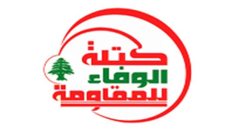 كتلة الوفاء تهاجم السلطة وتحيّي عيدَي الأضحى والتحرير