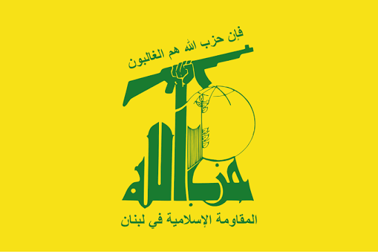 حزب الله يصدر بياناً بهذا الامر !!