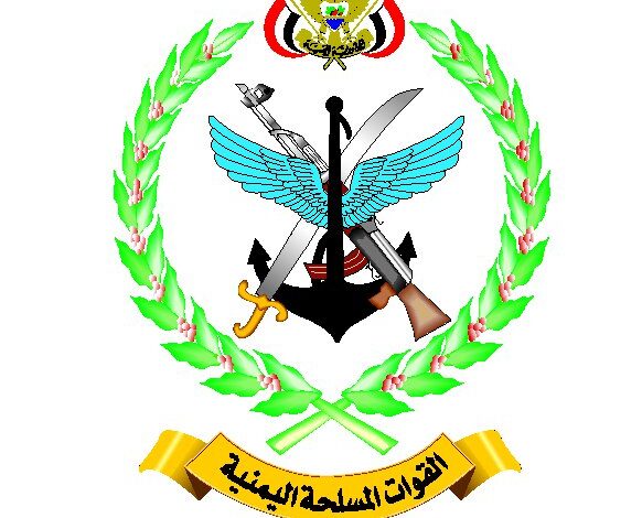 القوات المسلحة اليمنية تصدر بياناً بهذا الشأن!