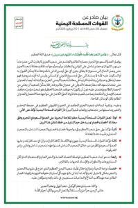 بيانٌ صادرٌ عنِ القواتِ المسلحةِ اليمنيةِ