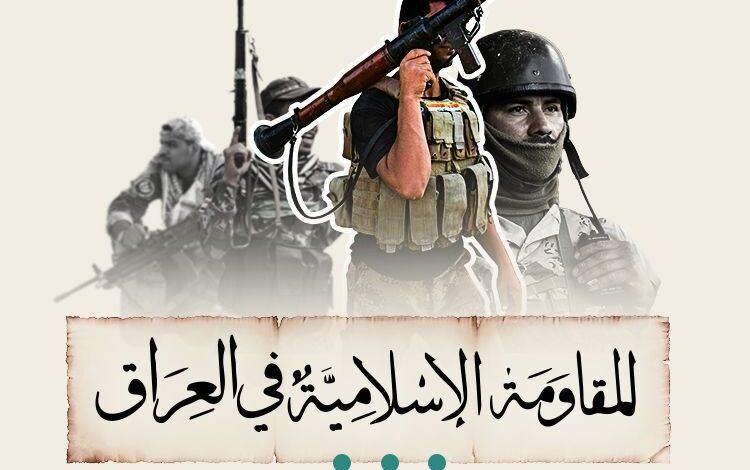 المقاومة الإسلامية في العراق تتوعد الرد