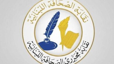 رفض نقابي لبناني لمشروع قانون الإعلام الجديد
