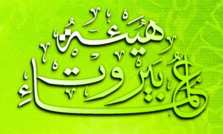 علماء بيروت: المقاومة الخيار الوحيد لحماية لبنان