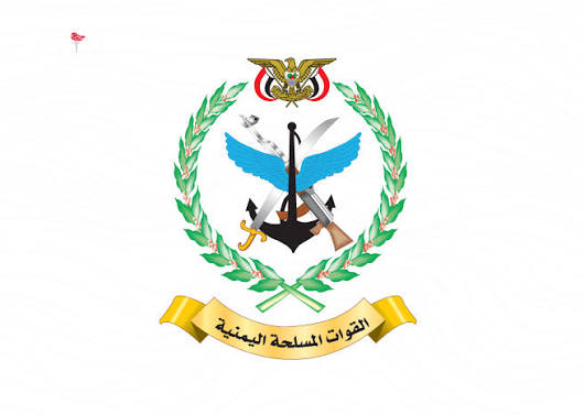 القوات المسلحة اليمنية تصدر بياناً بهذا الشأن!