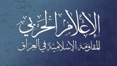 بيان للمقاومة الإسلامية في العراق بهذا الشأن!