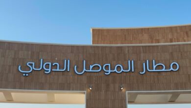 العراق يفتح مطار الموصل للشركات العالمية